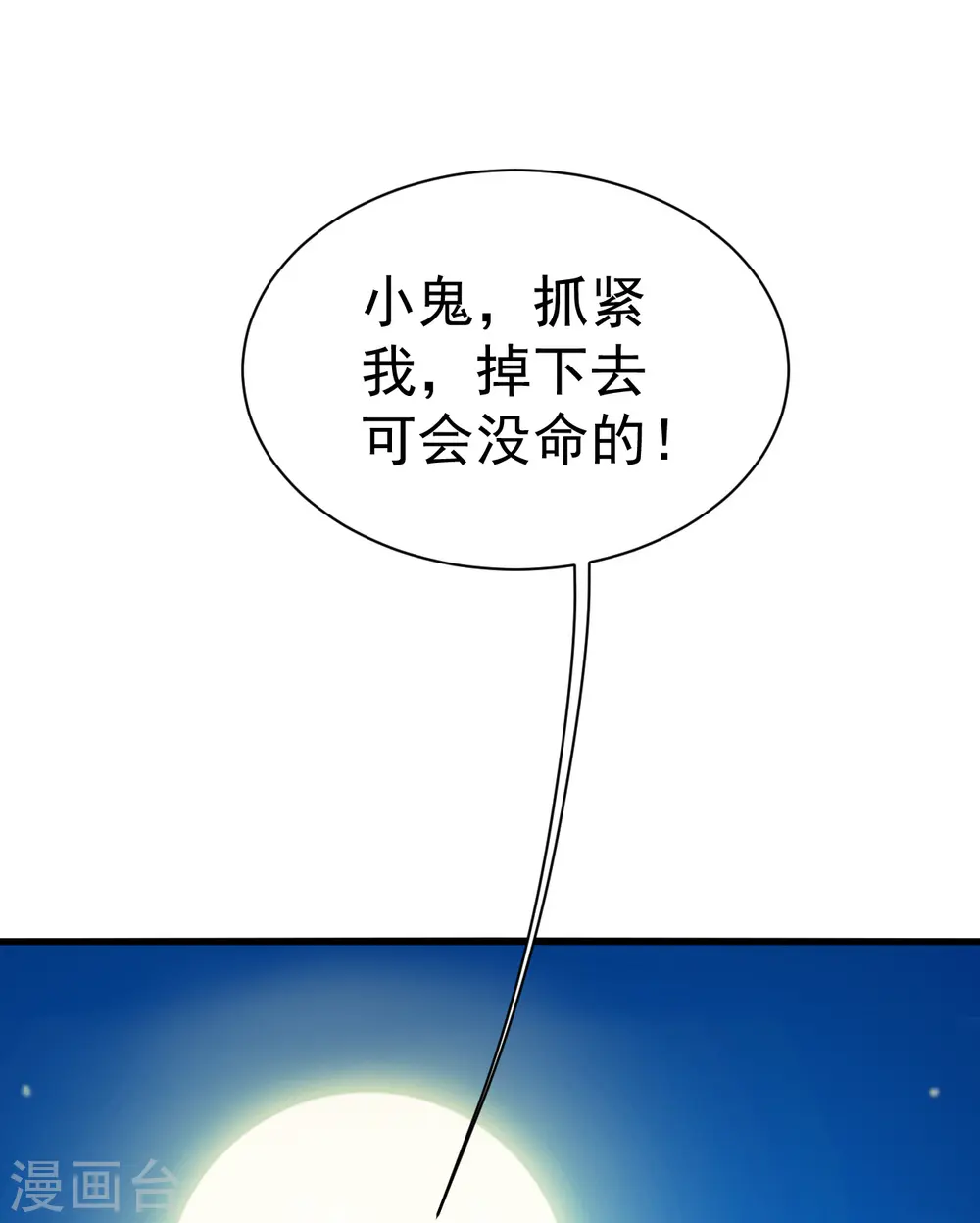 第192话 你们这些低等的生灵！ 第33页