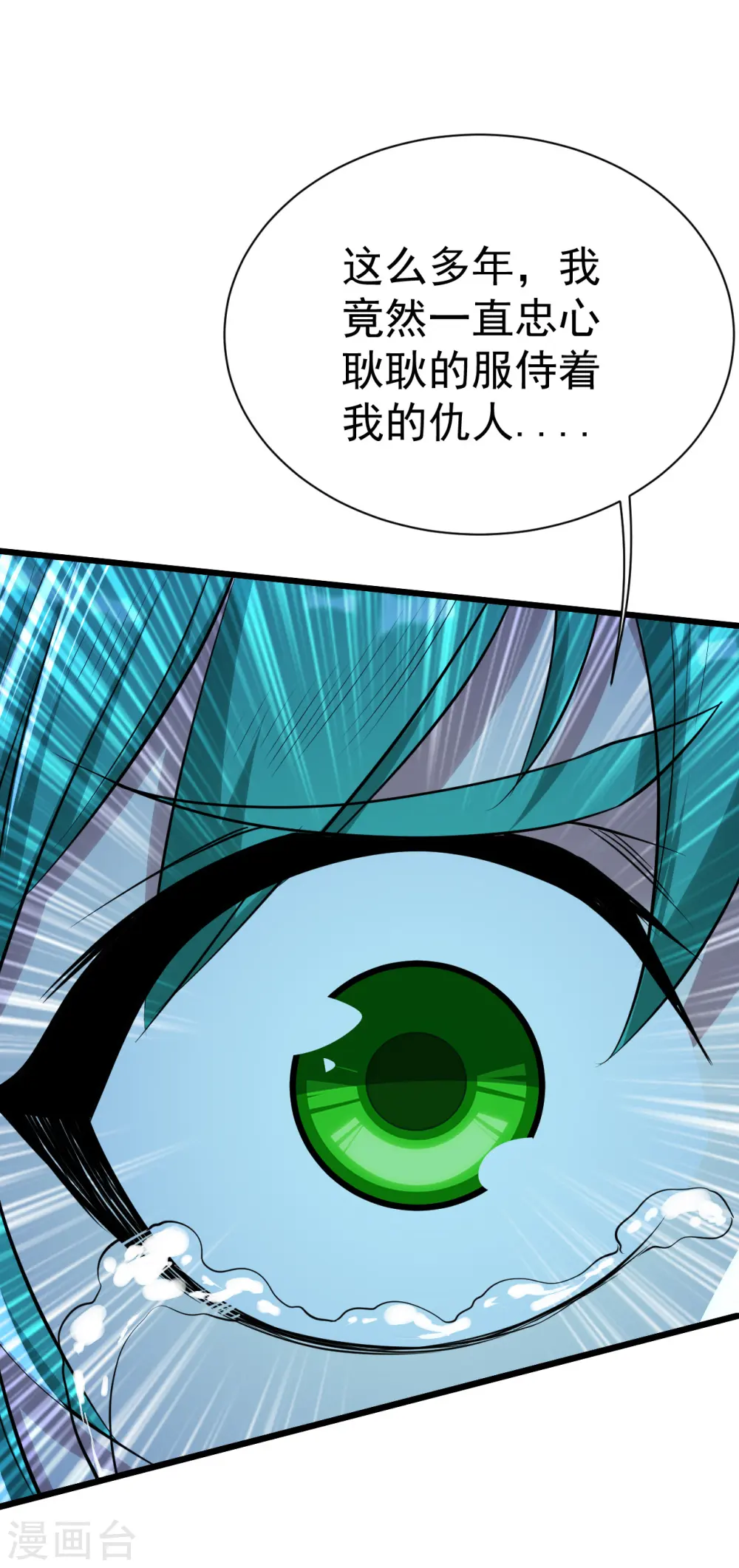第192话 你们这些低等的生灵！ 第44页