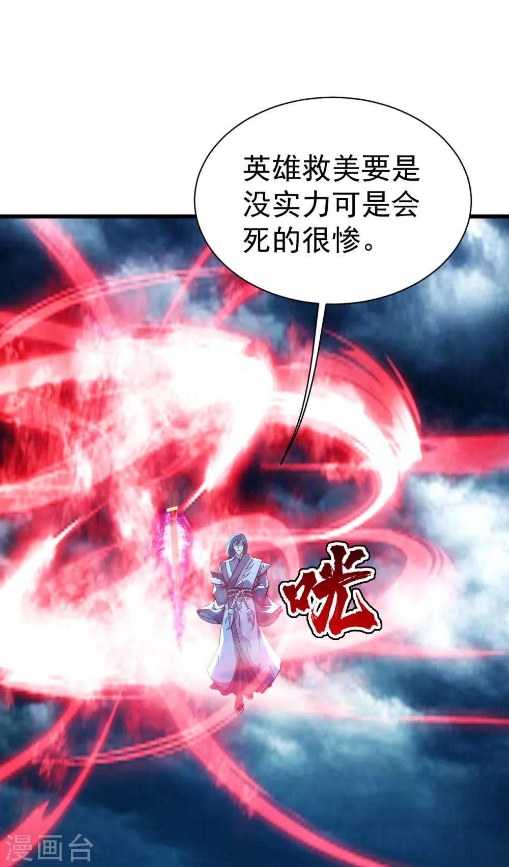 第185话 道陵VS神山少年 第2页