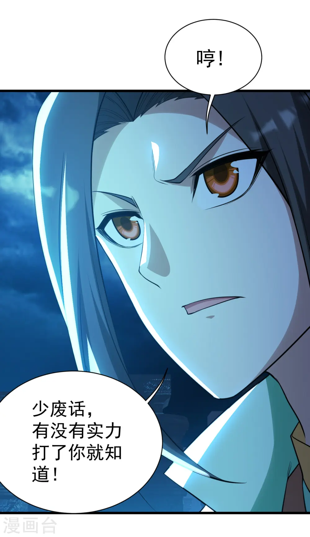第185话 道陵VS神山少年 第4页