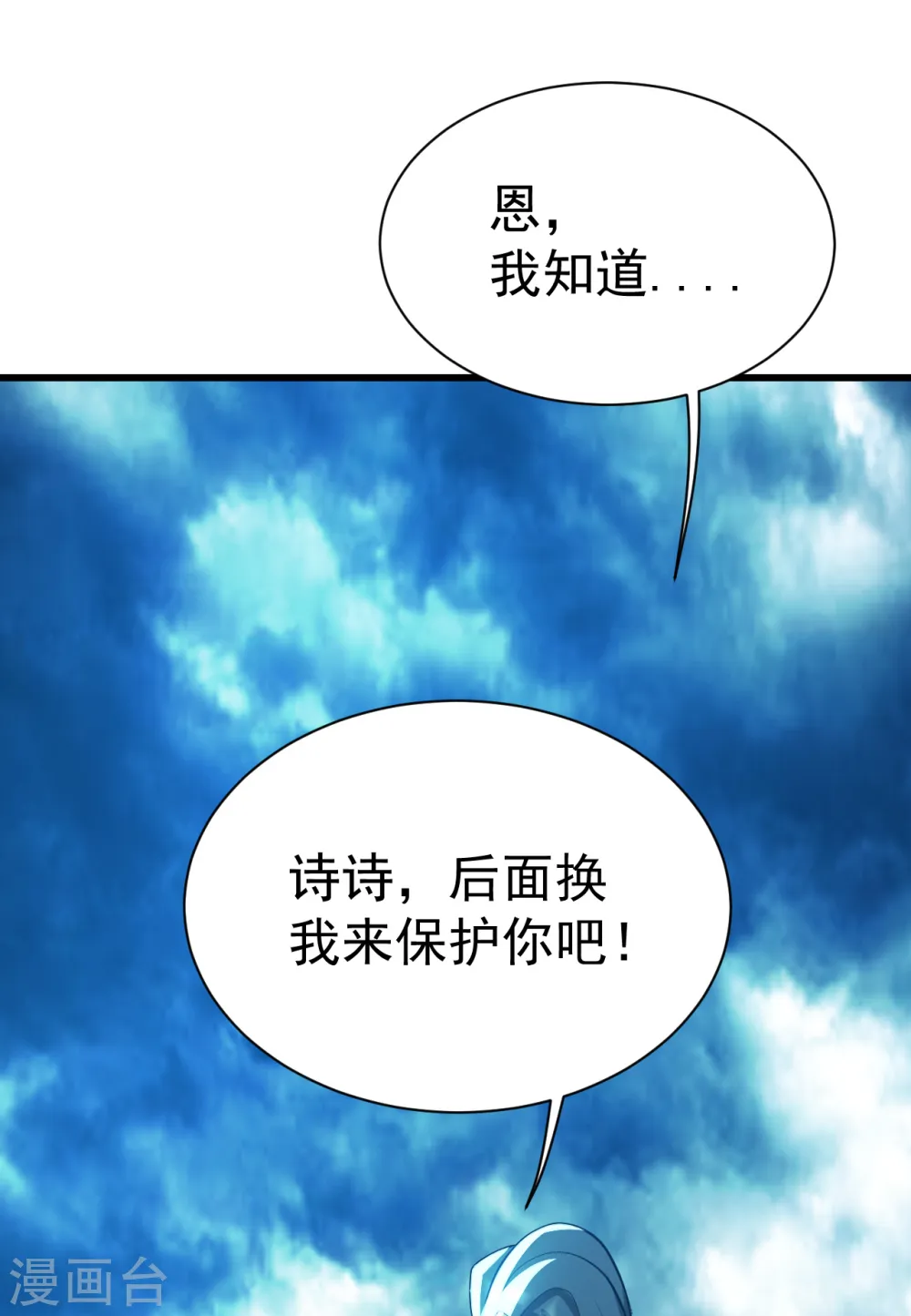 第185话 道陵VS神山少年 第12页