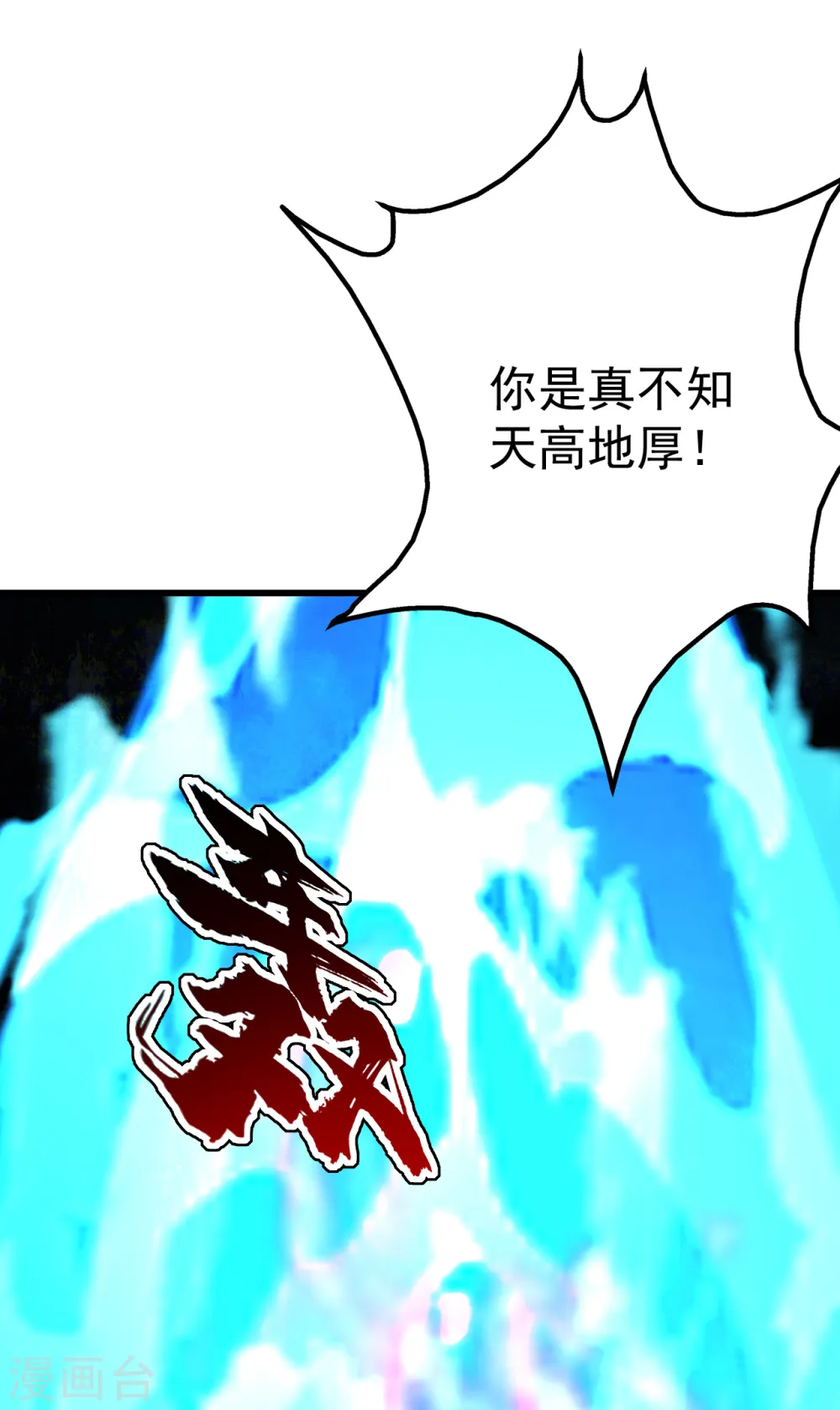 第185话 道陵VS神山少年 第15页