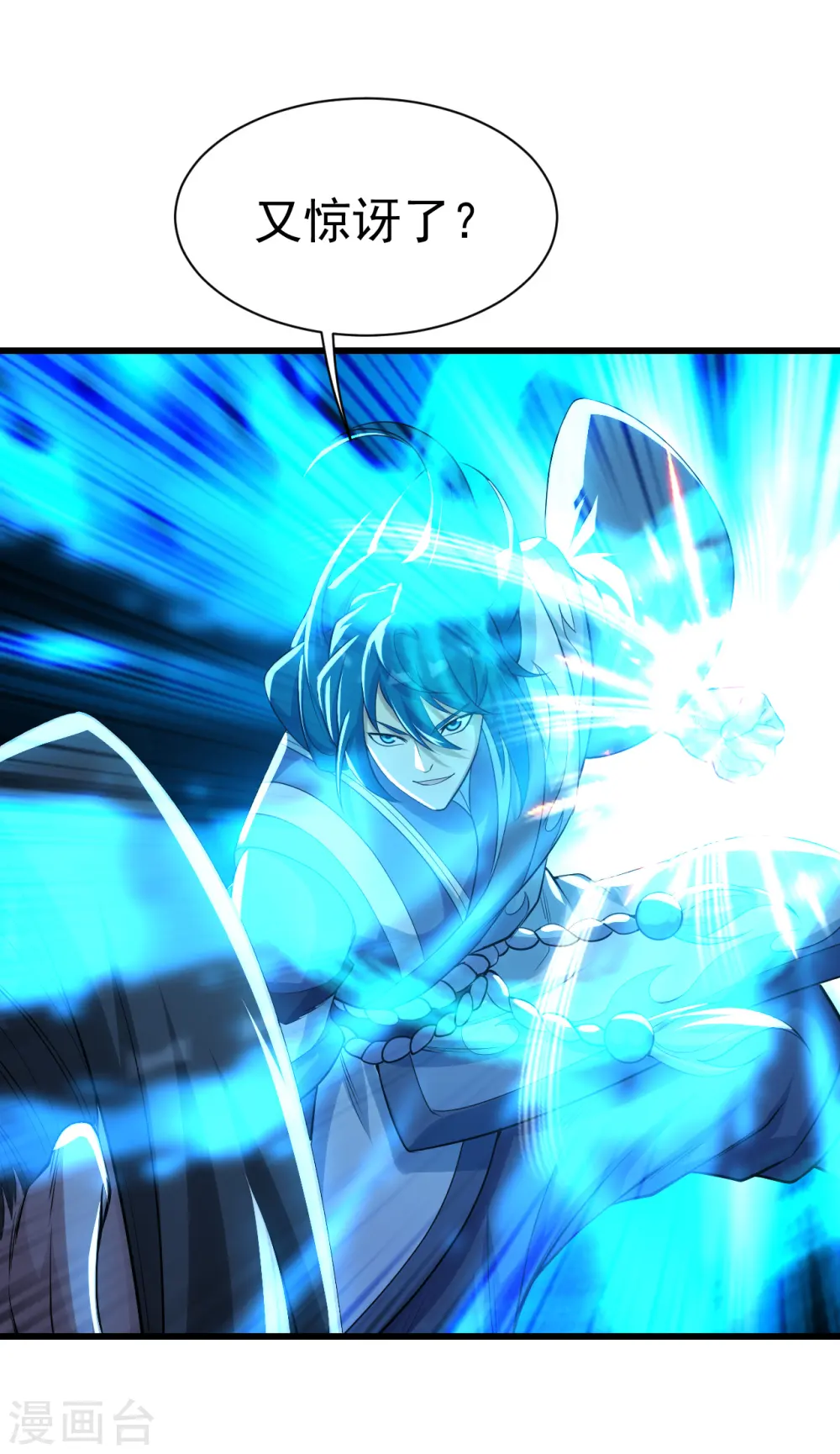 第185话 道陵VS神山少年 第25页