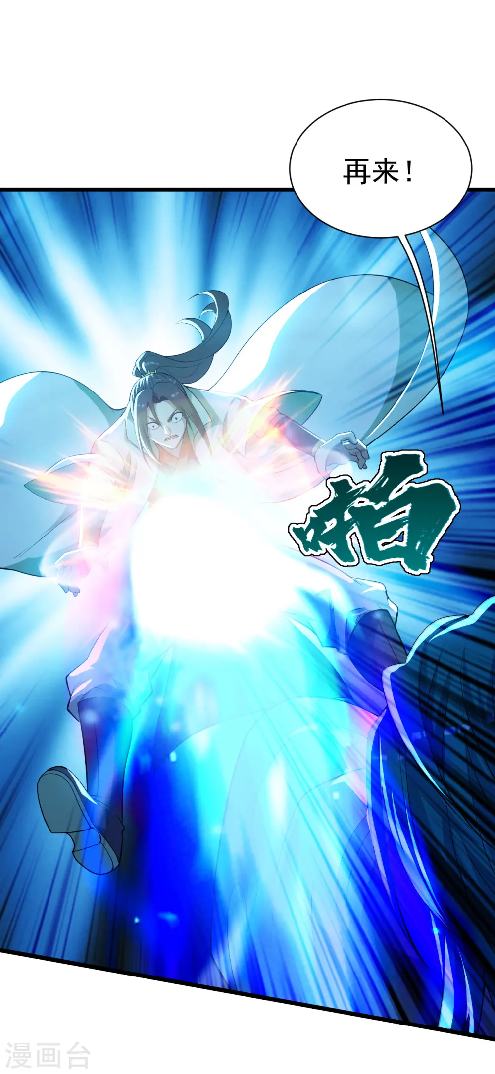 第185话 道陵VS神山少年 第26页