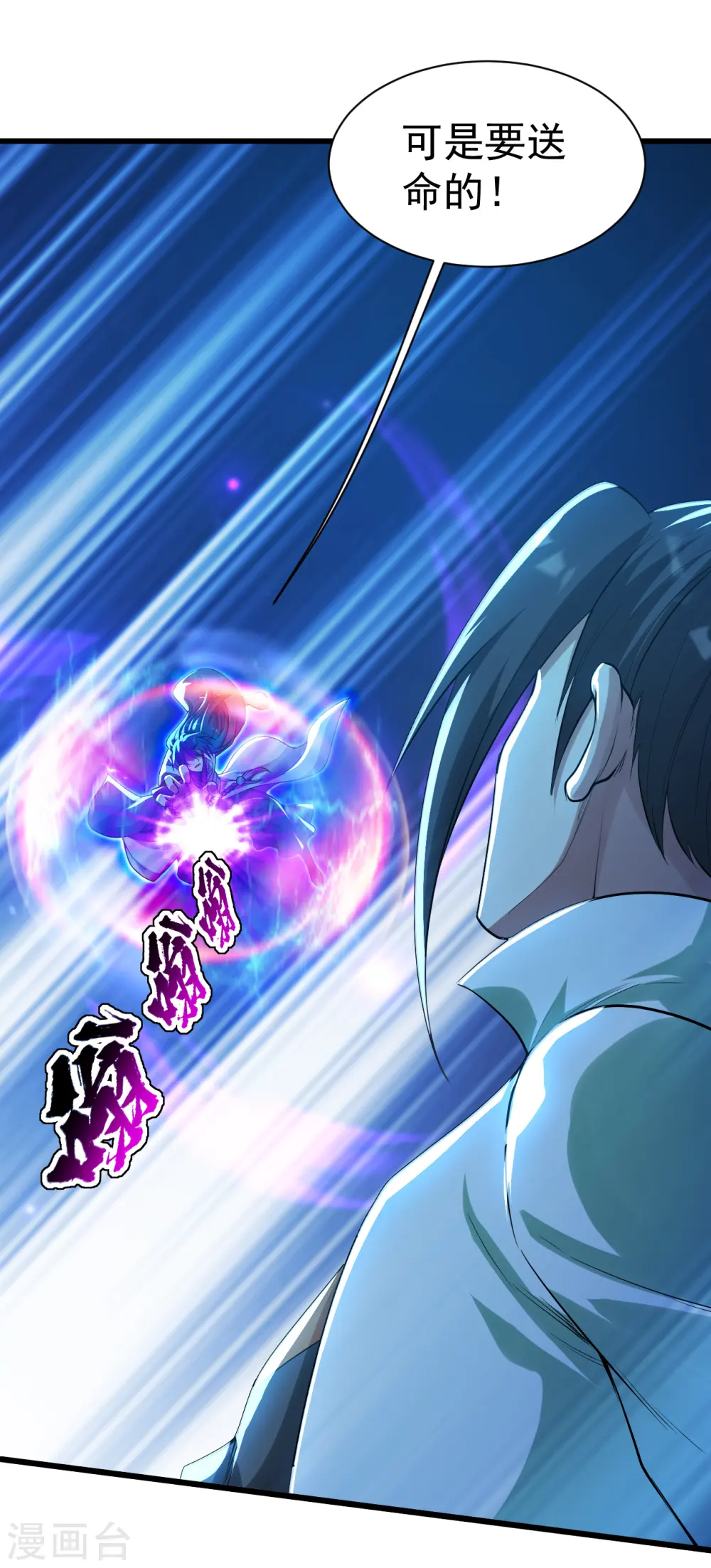 第185话 道陵VS神山少年 第30页