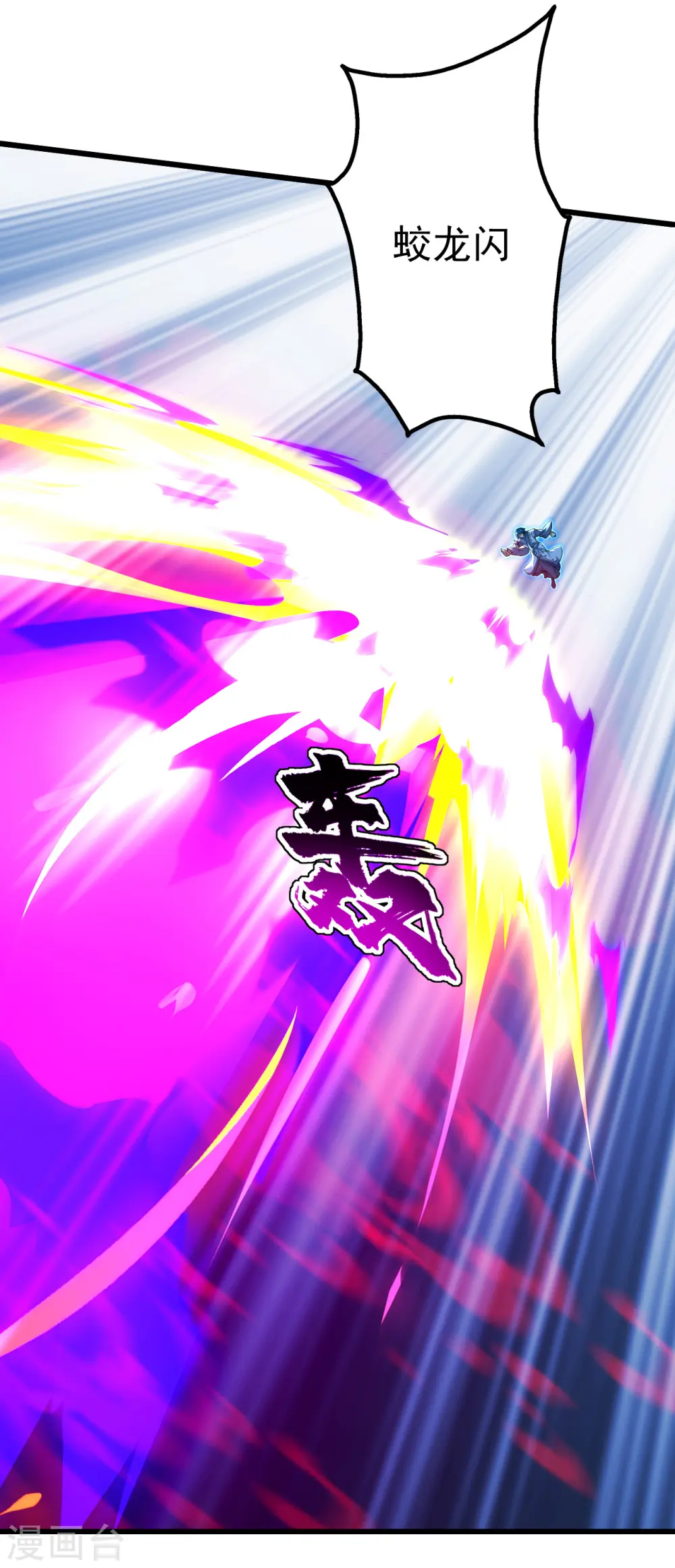 第185话 道陵VS神山少年 第31页