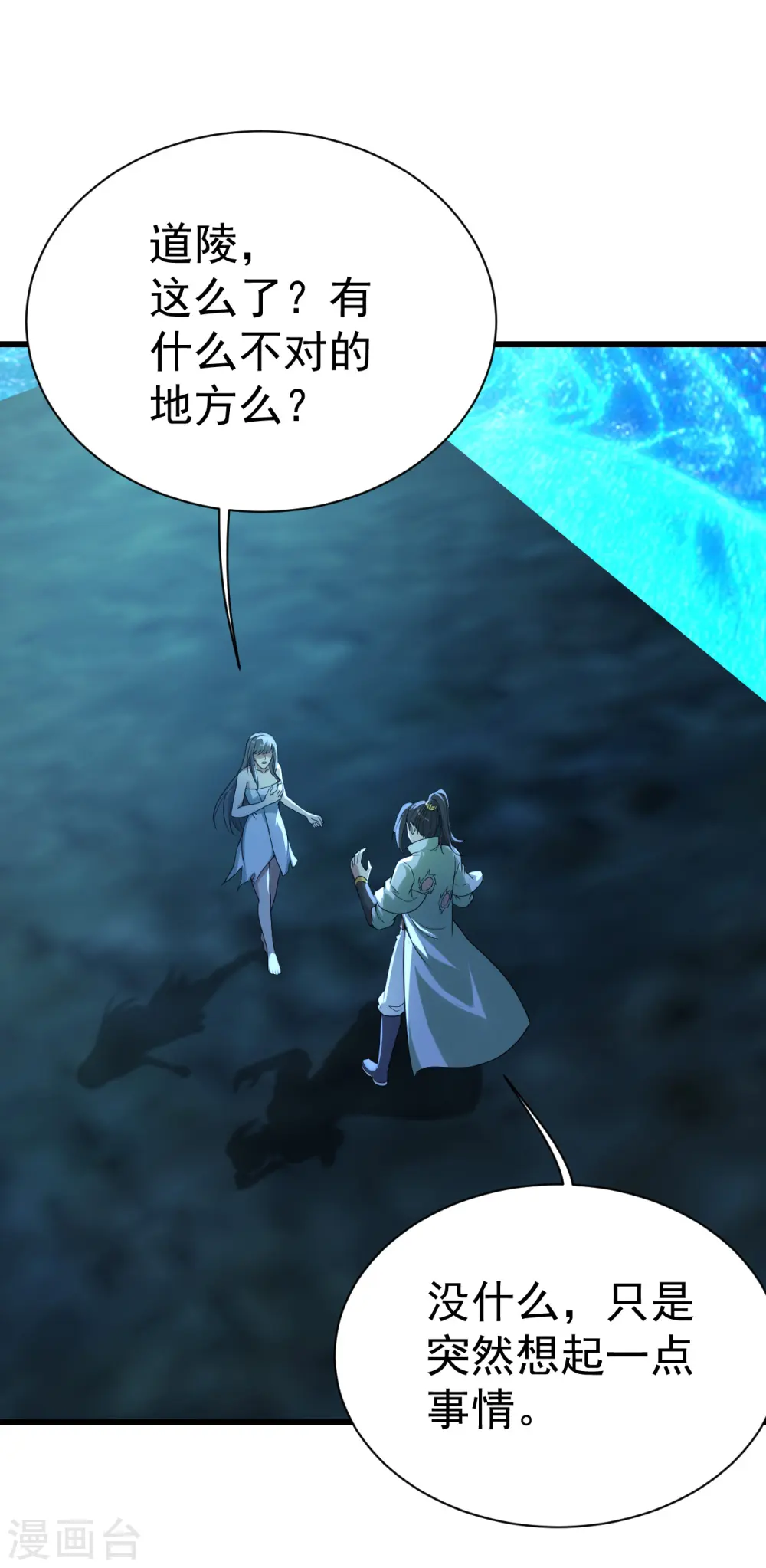 第190话 三人的决战 第4页