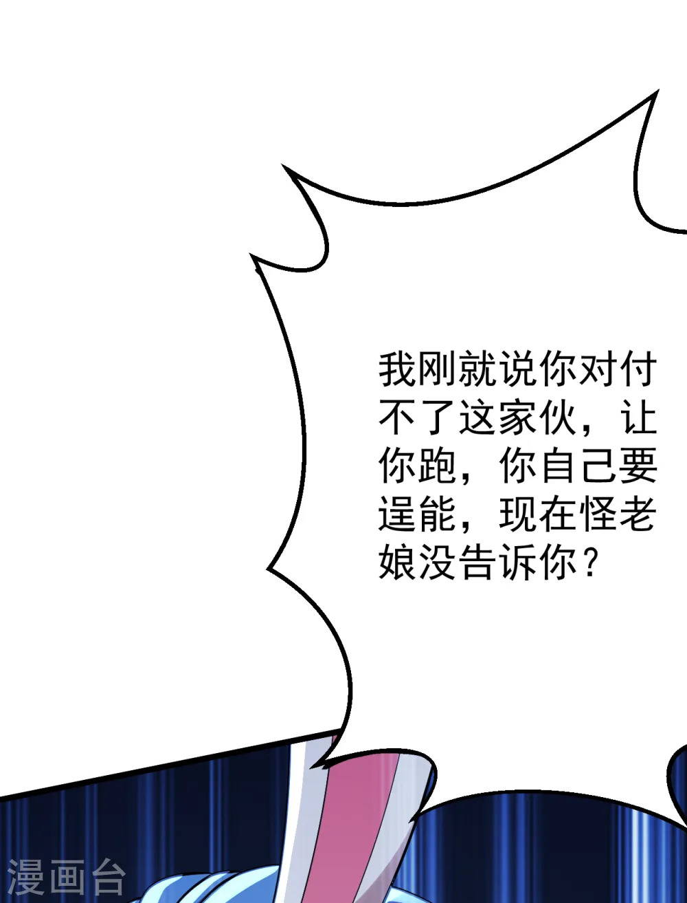 第190话 三人的决战 第45页