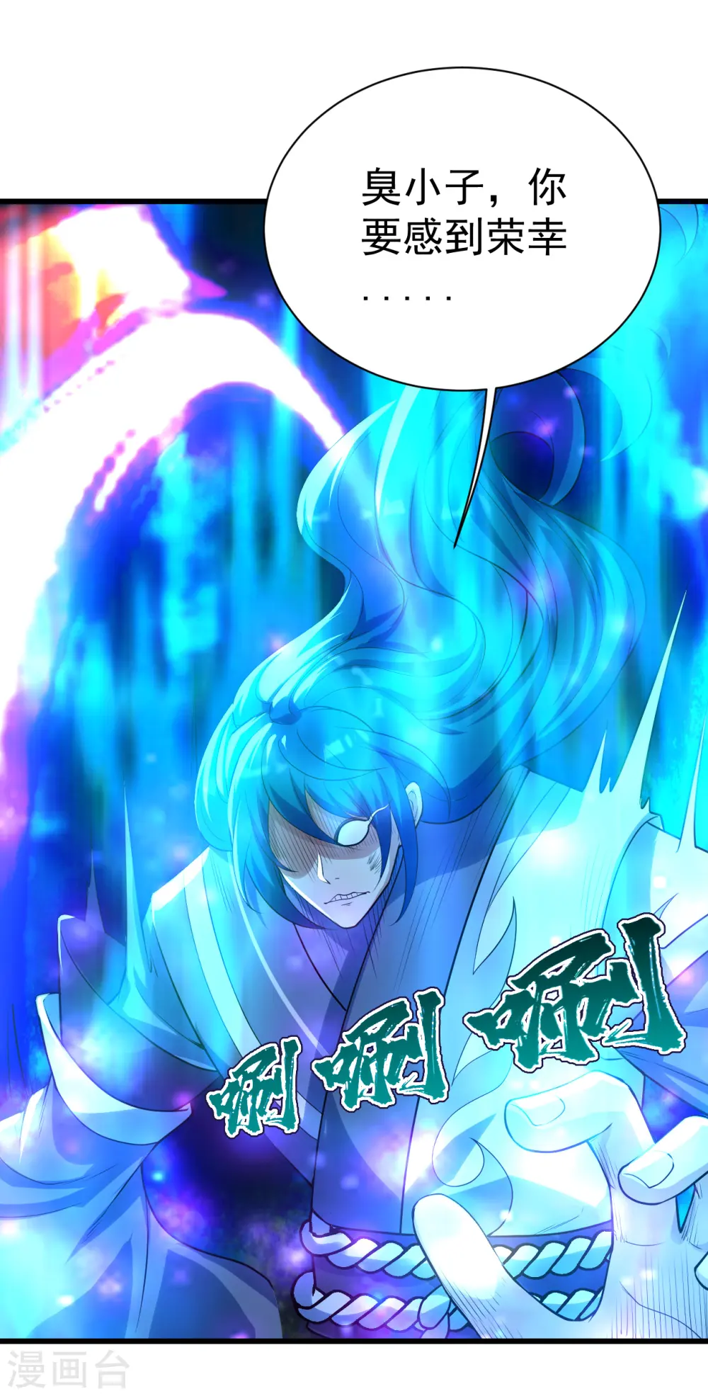 第188话 蛟龙真身！ 第3页