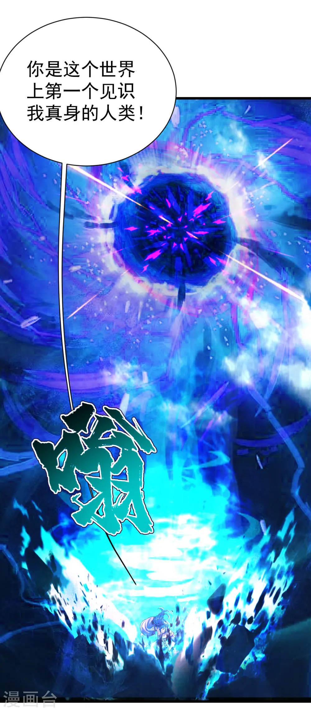 第188话 蛟龙真身！ 第4页