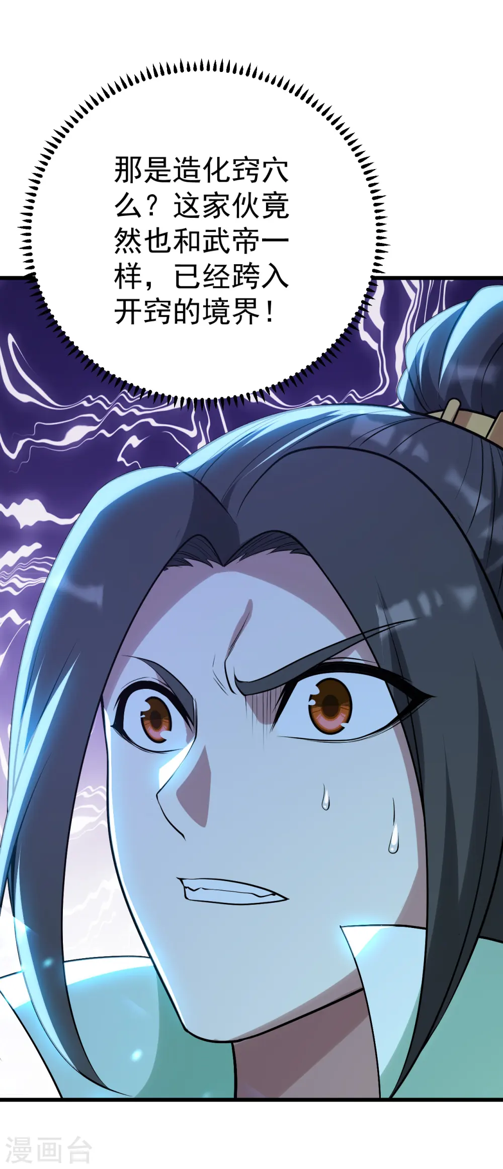 第188话 蛟龙真身！ 第7页