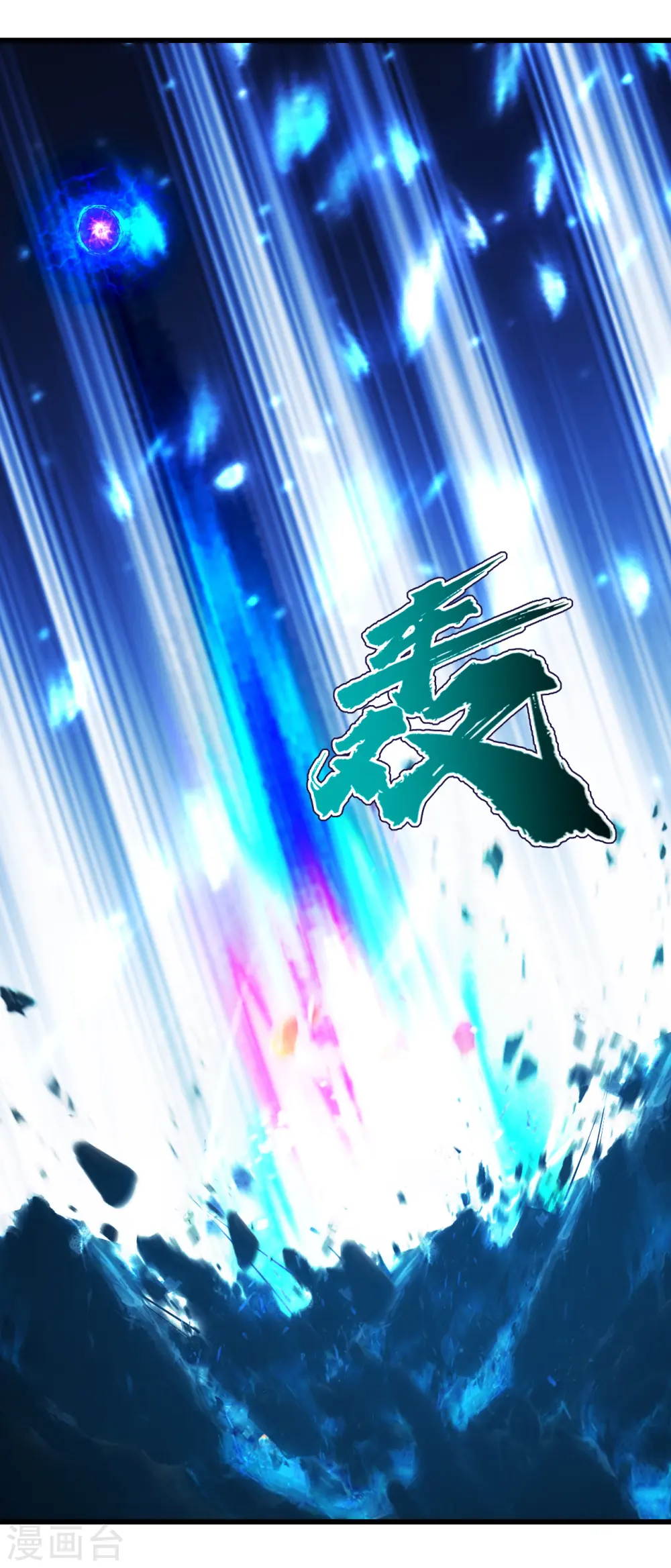 第188话 蛟龙真身！ 第8页
