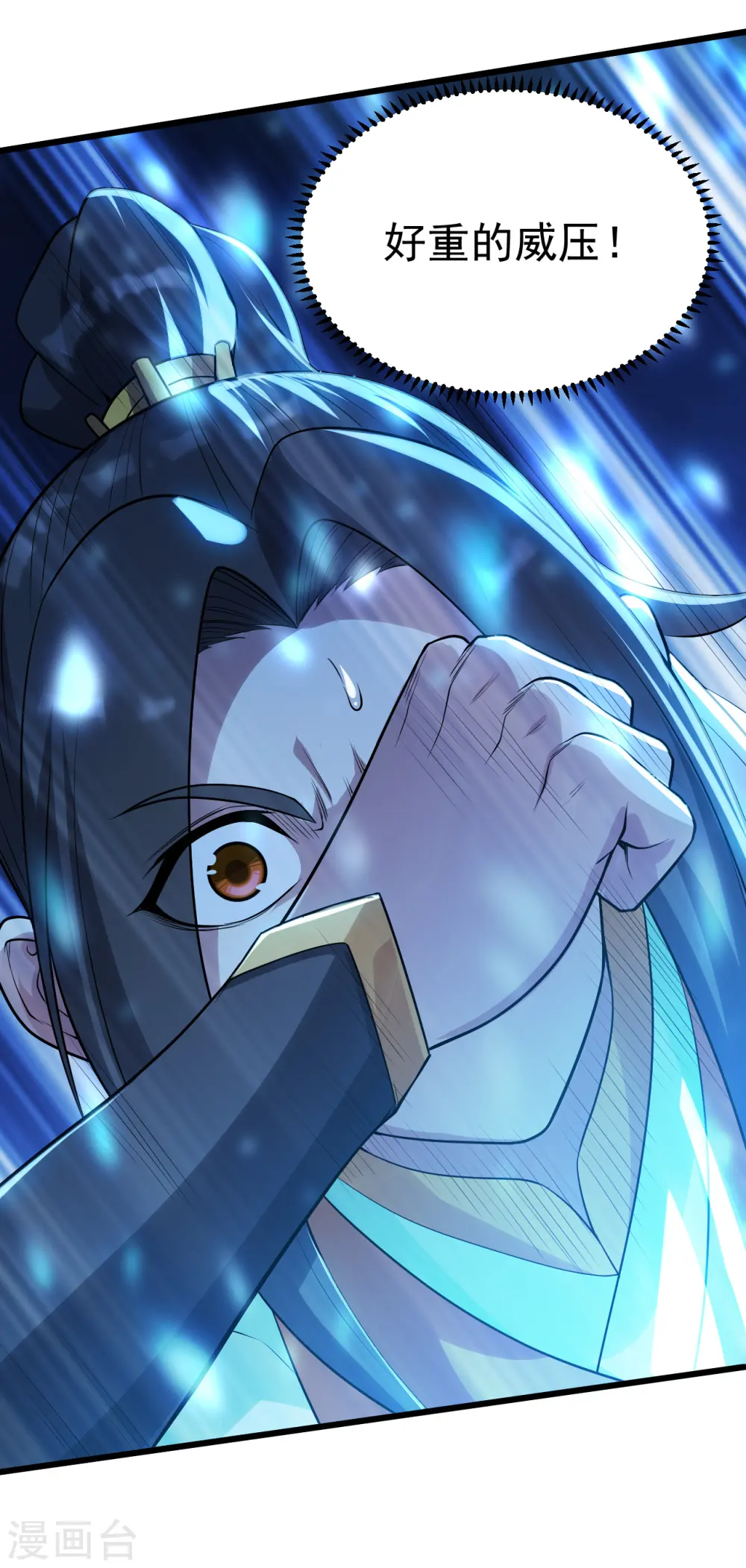 第188话 蛟龙真身！ 第9页