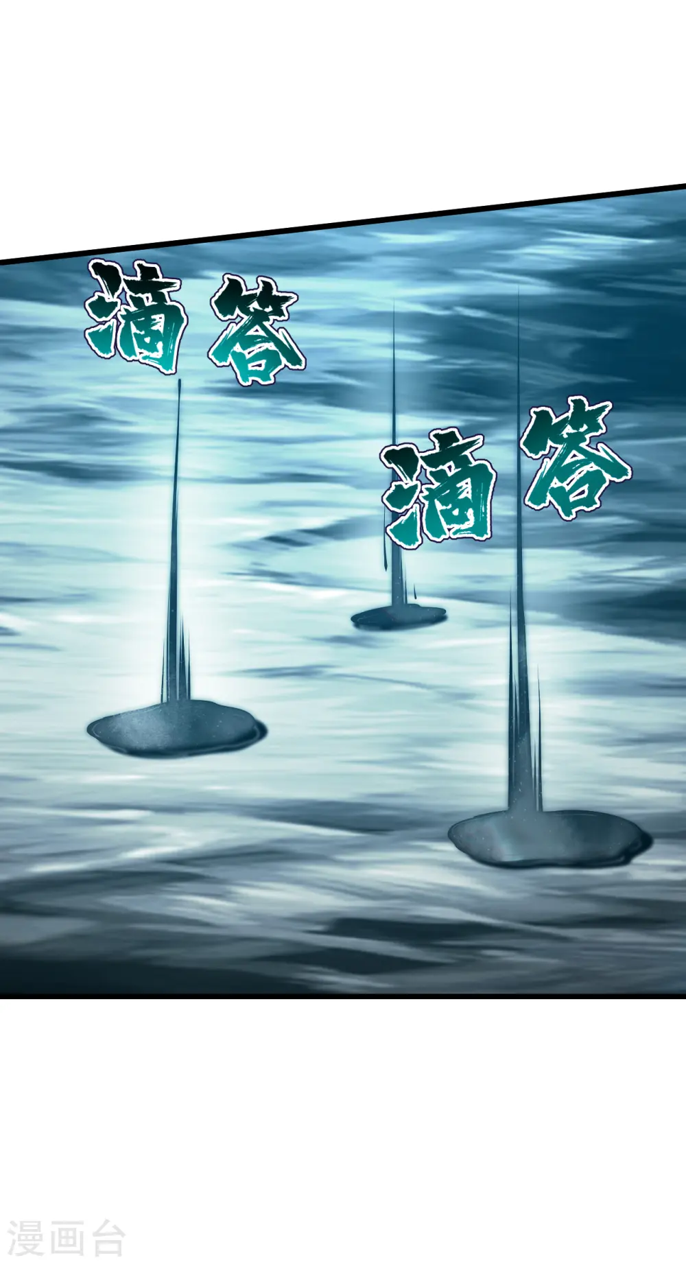第188话 蛟龙真身！ 第10页