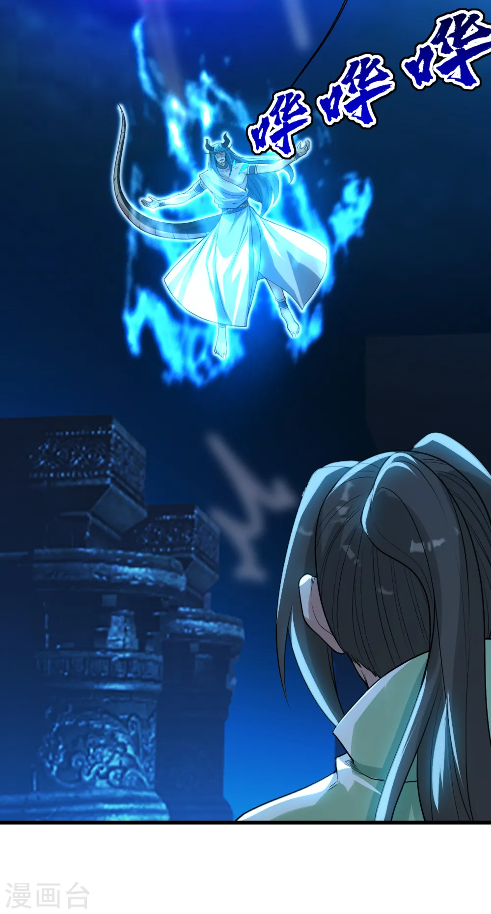 第188话 蛟龙真身！ 第15页