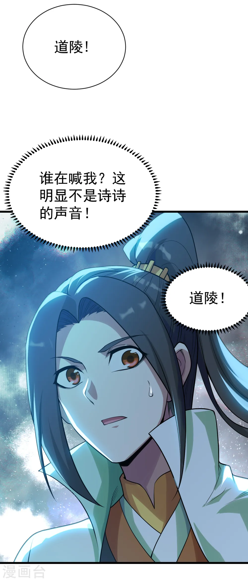 第188话 蛟龙真身！ 第20页