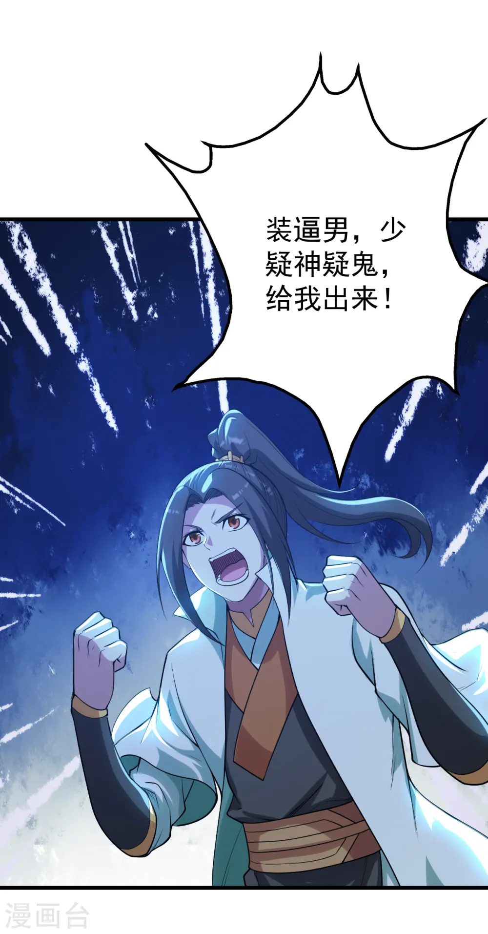 第188话 蛟龙真身！ 第24页
