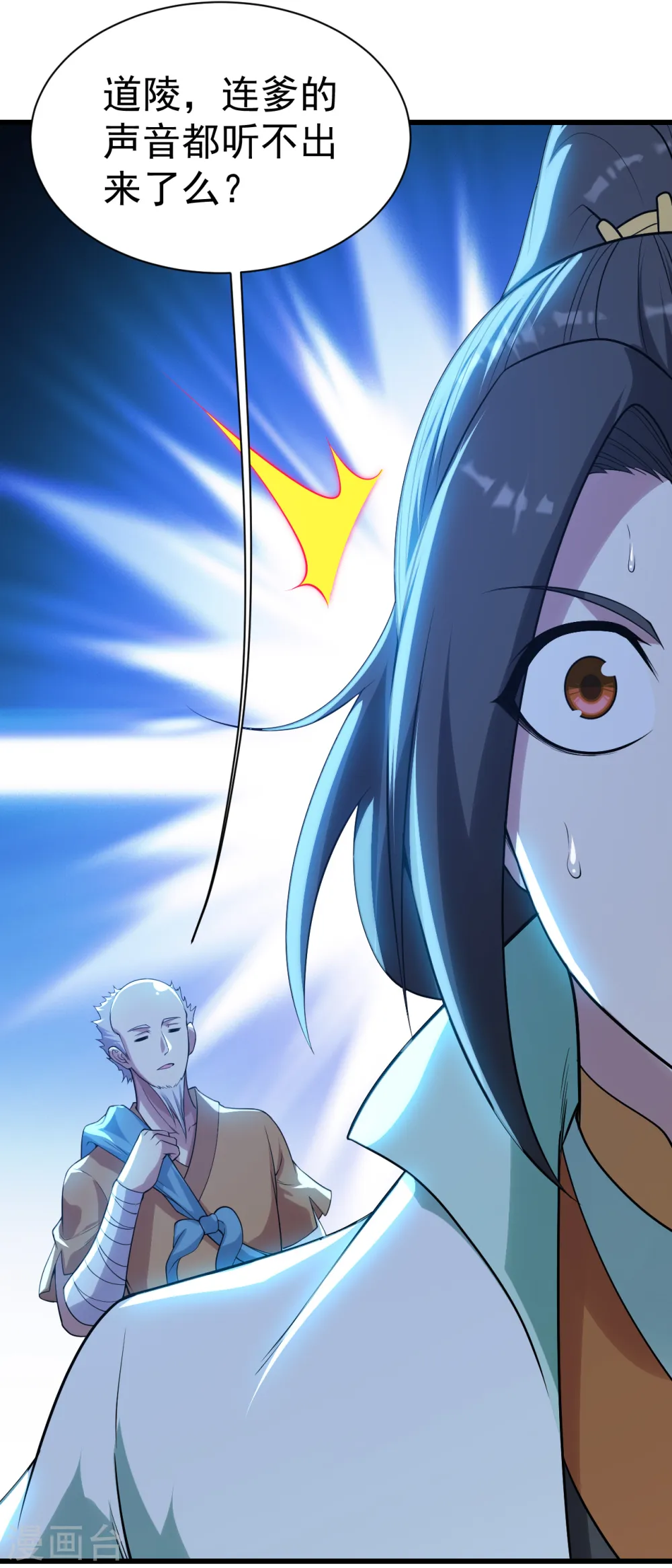 第188话 蛟龙真身！ 第25页