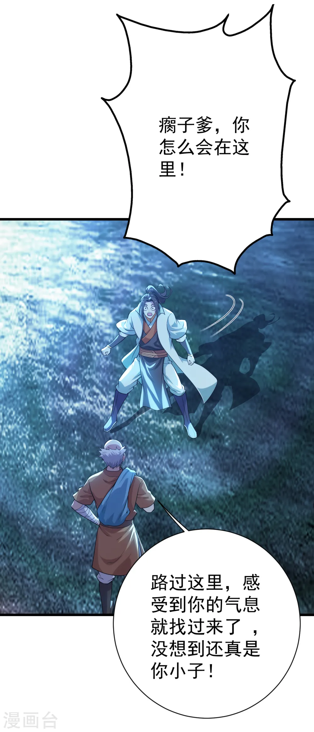 第188话 蛟龙真身！ 第26页