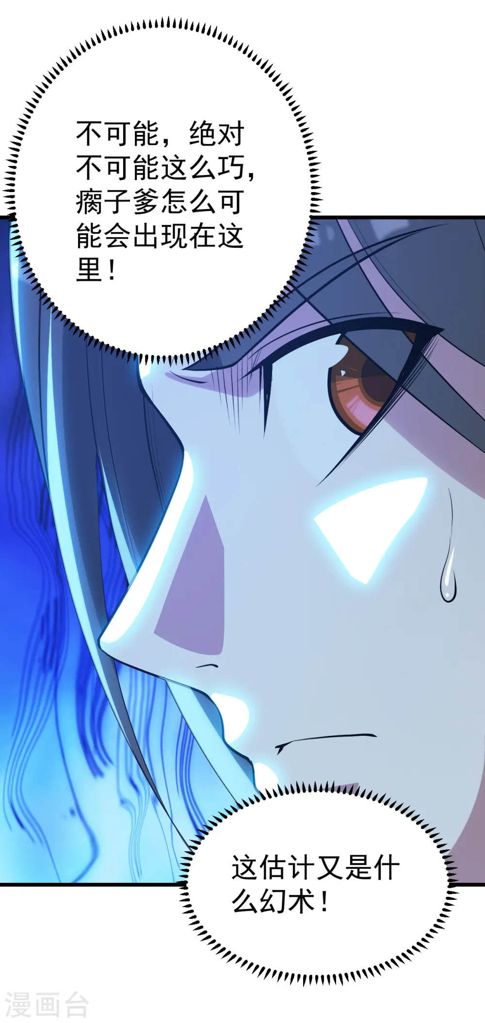 第188话 蛟龙真身！ 第27页