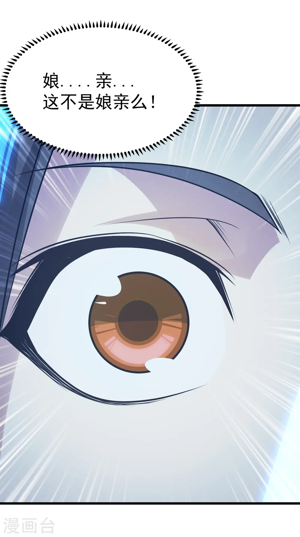 第188话 蛟龙真身！ 第32页