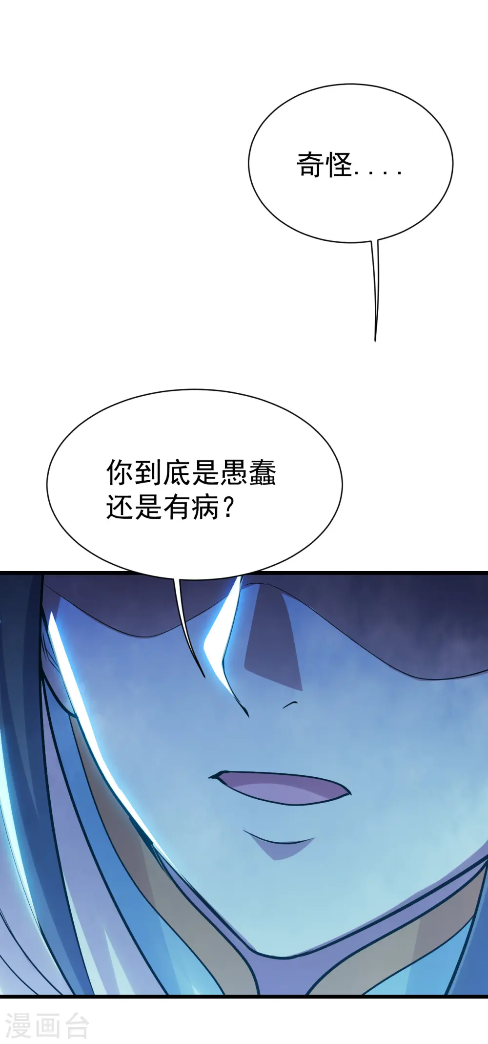 第188话 蛟龙真身！ 第41页