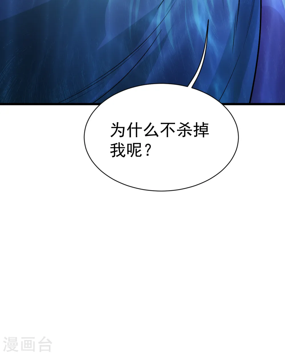 第188话 蛟龙真身！ 第45页