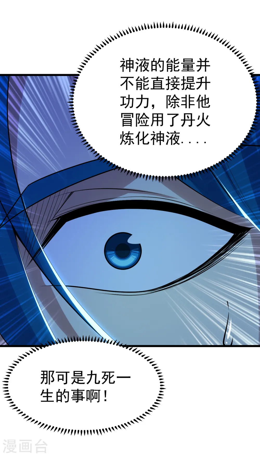 第187话 求我就饶你一命！ 第23页