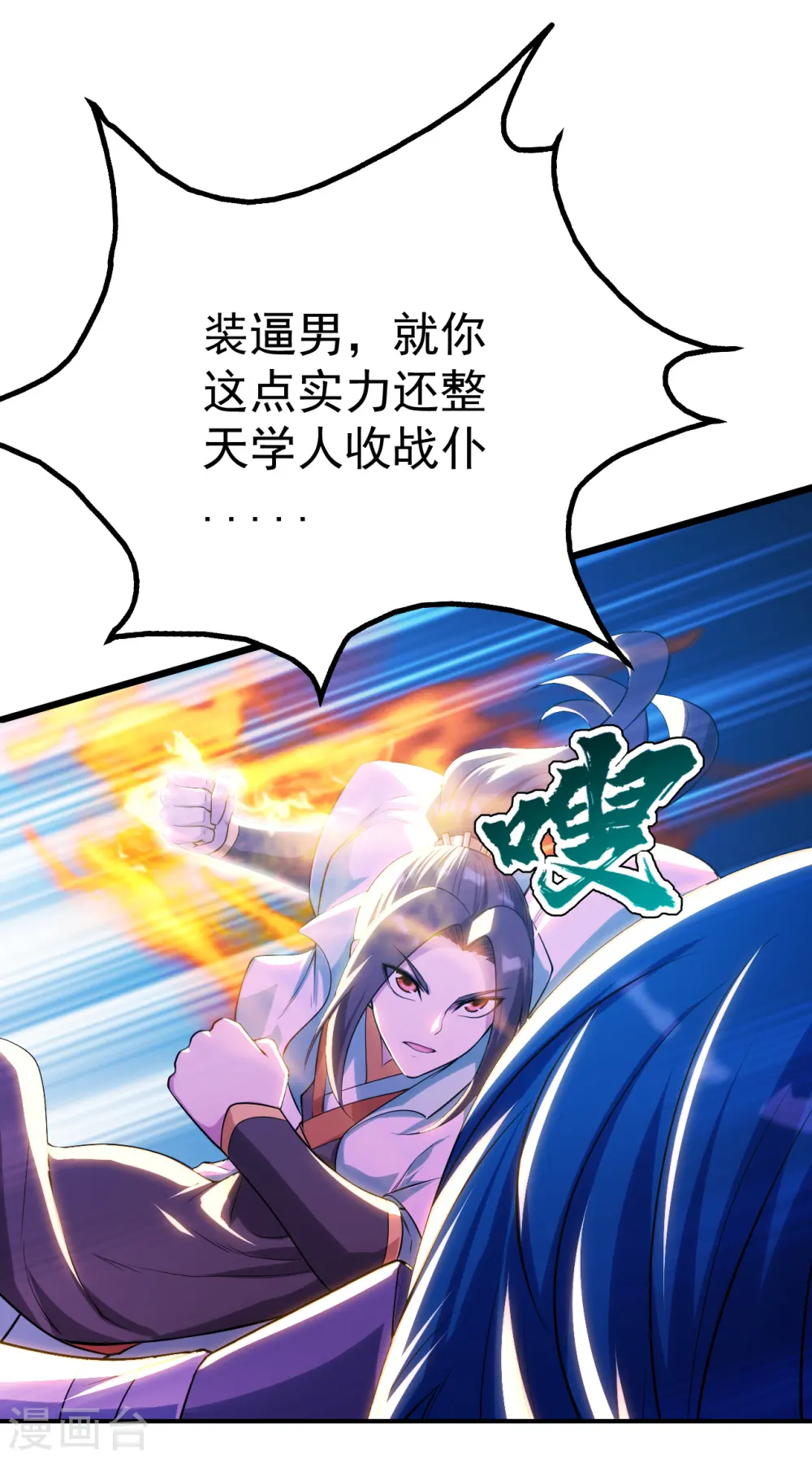 第187话 求我就饶你一命！ 第42页