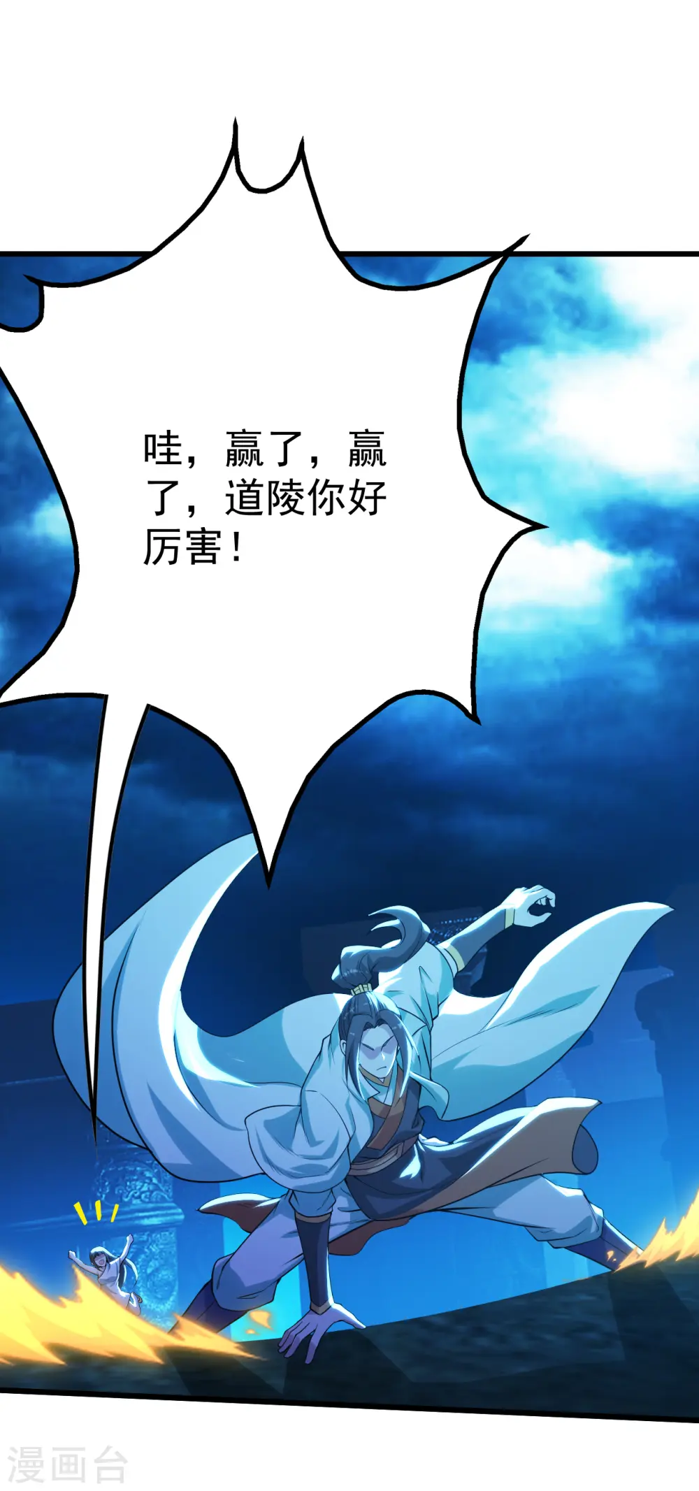 第187话 求我就饶你一命！ 第46页