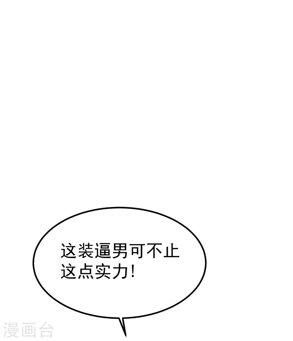 第187话 求我就饶你一命！ 第48页