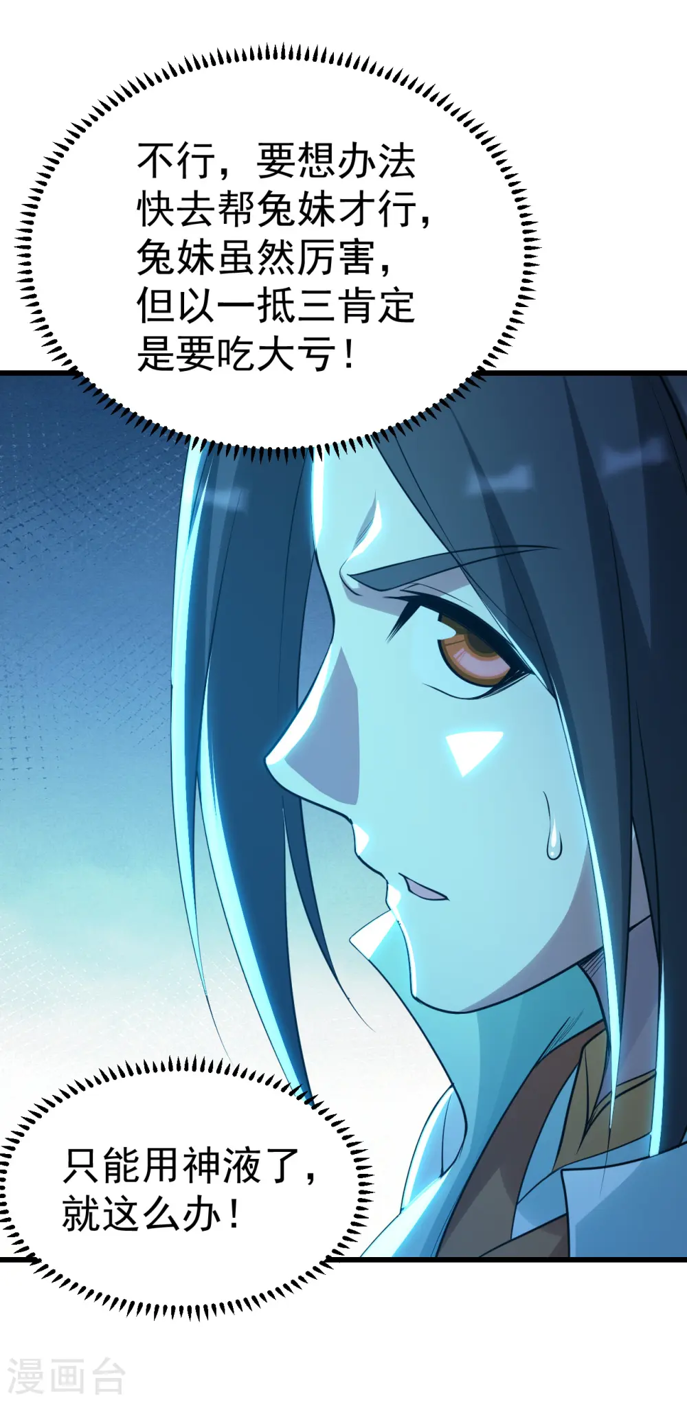第182话 你想的可真美！ 第3页