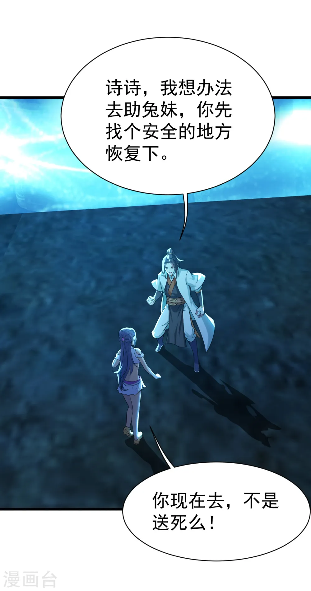 第182话 你想的可真美！ 第4页