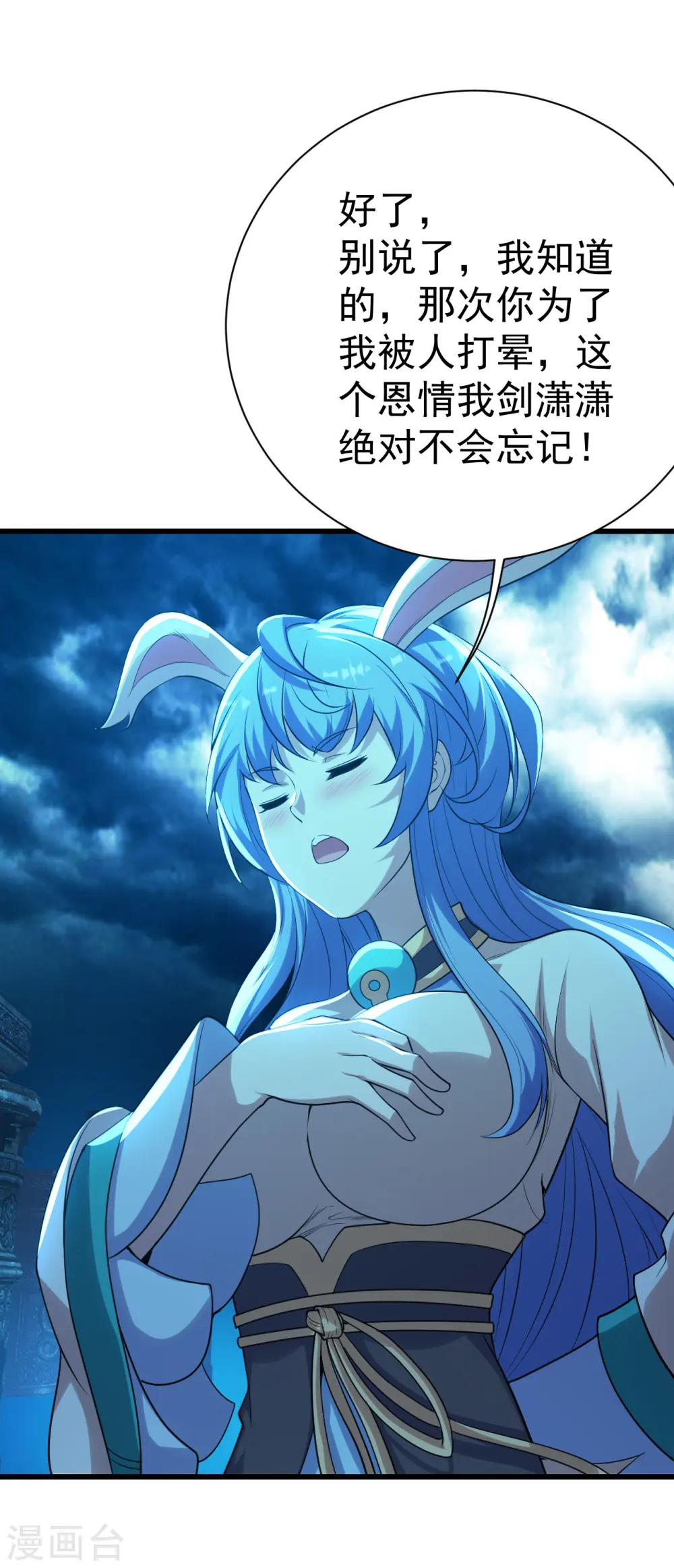第181话 糊涂账 第4页
