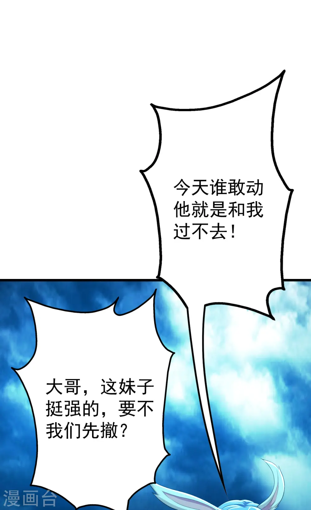 第181话 糊涂账 第7页