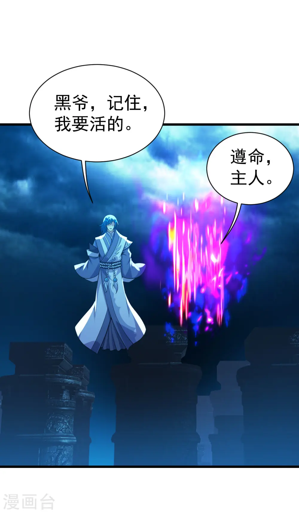 第181话 糊涂账 第14页