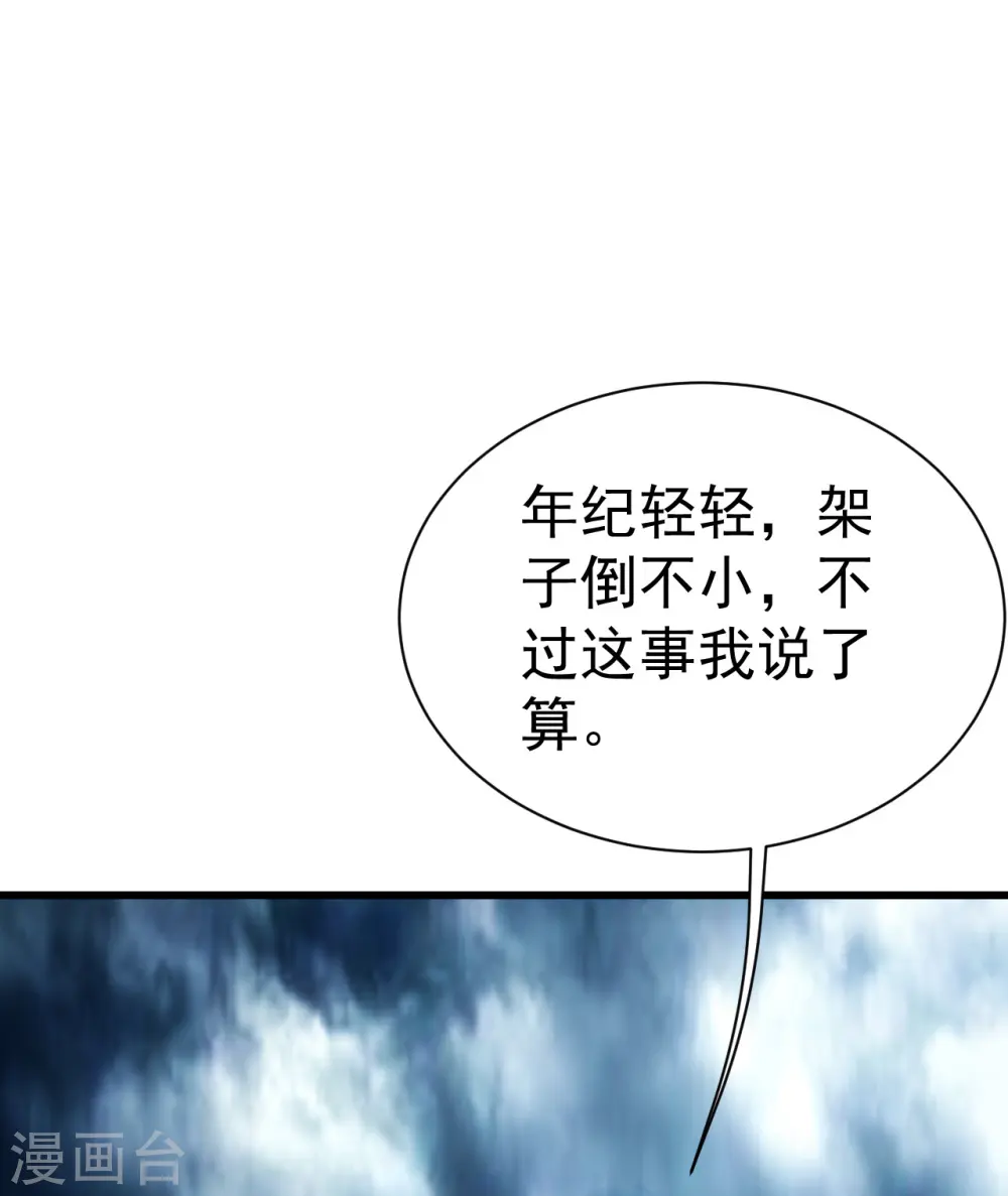 第180话 对决山神少年 第4页