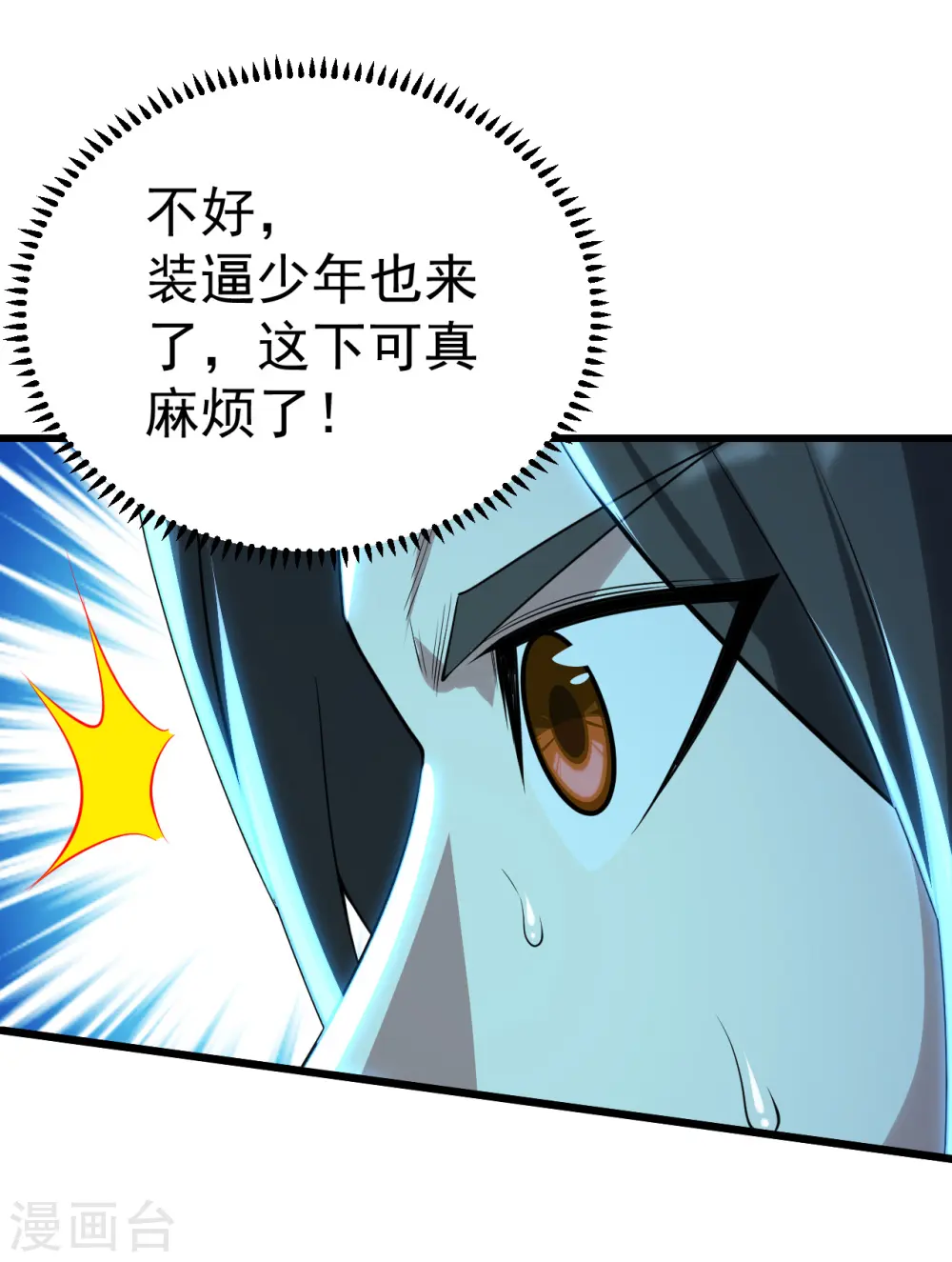 第180话 对决山神少年 第6页