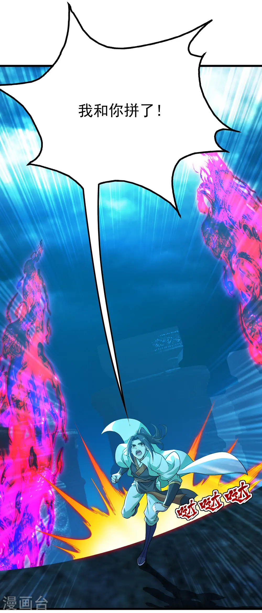 第183话 时间紧迫！ 第4页