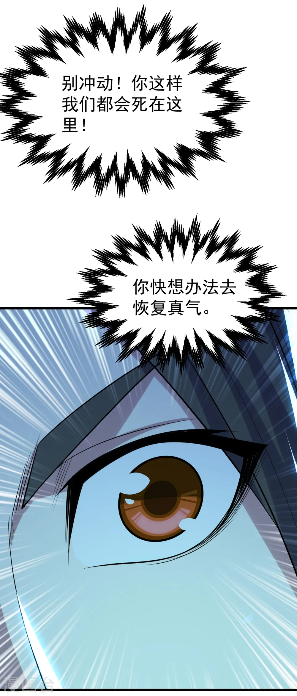 第183话 时间紧迫！ 第6页