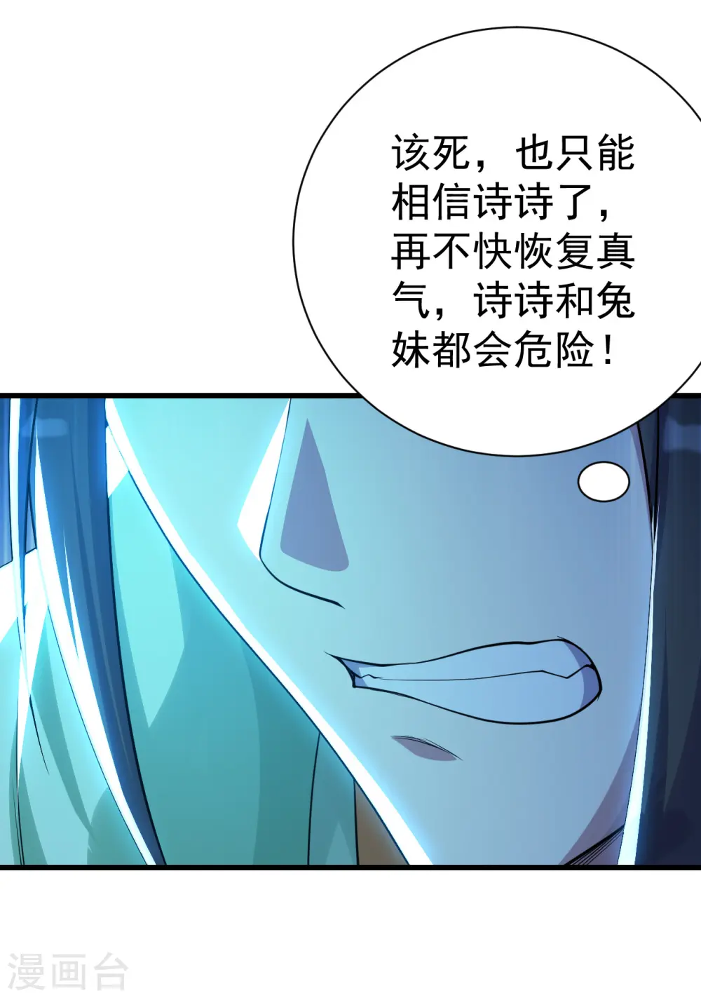 第183话 时间紧迫！ 第8页