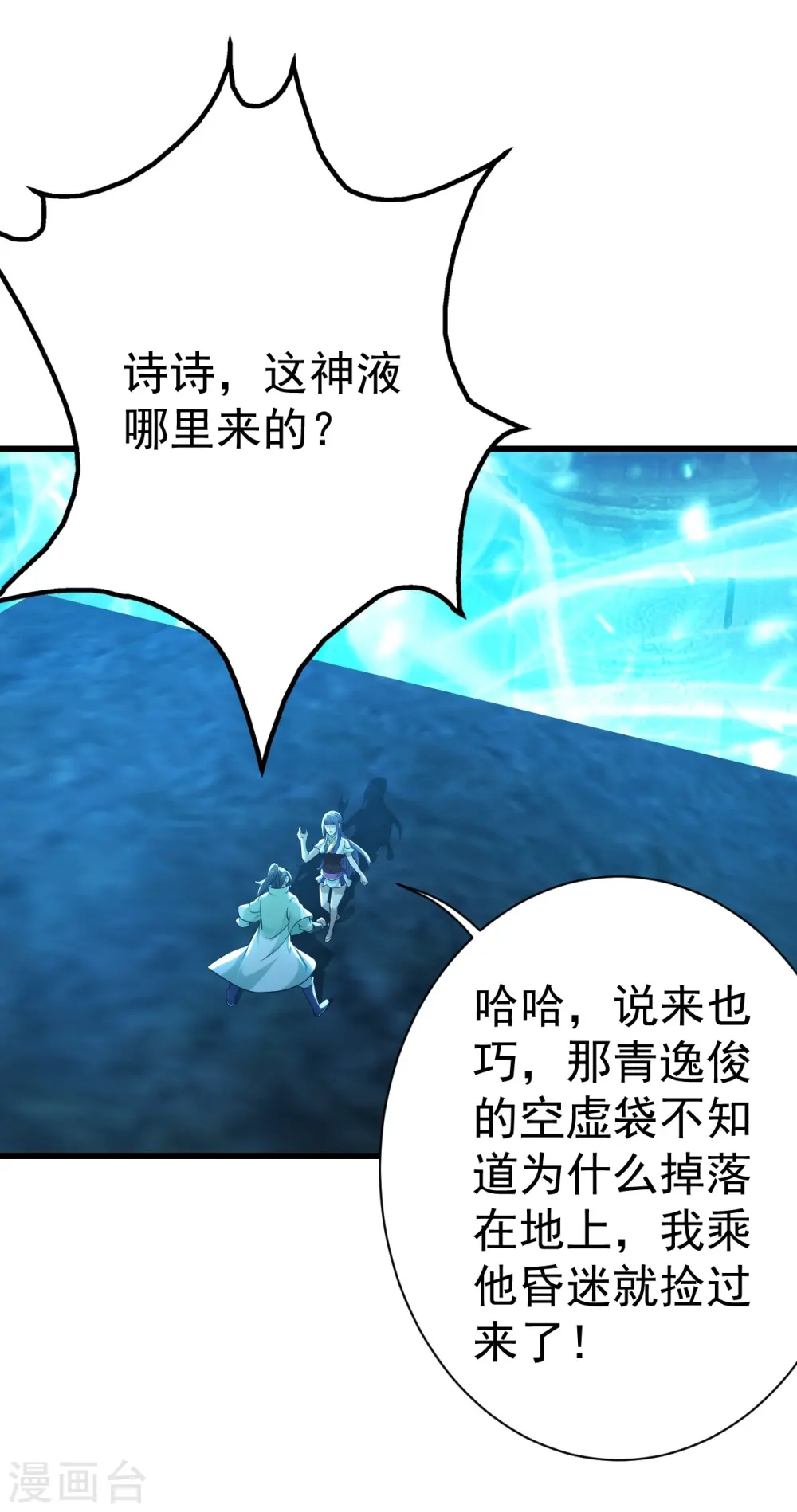 第179话 再遇黄金蜂 第7页