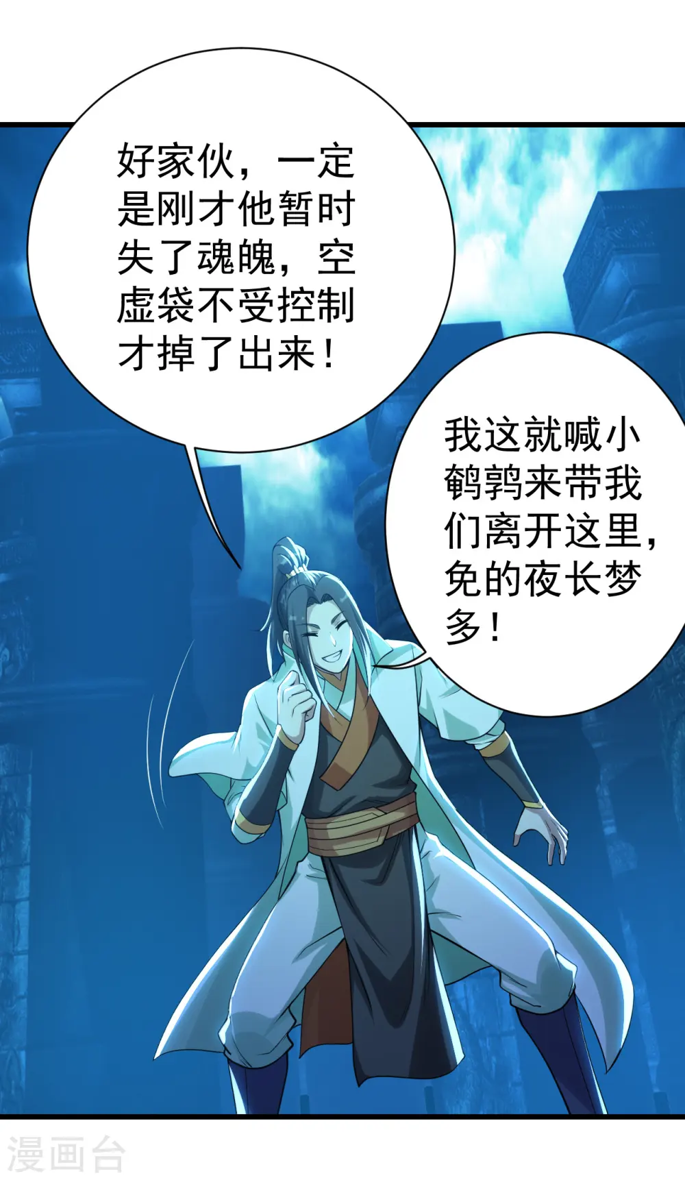 第179话 再遇黄金蜂 第8页