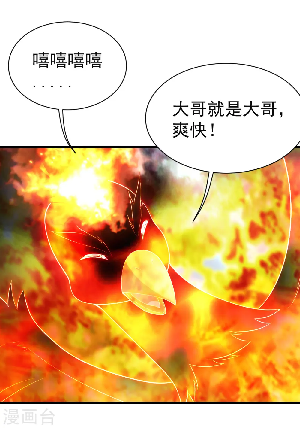 第179话 再遇黄金蜂 第11页