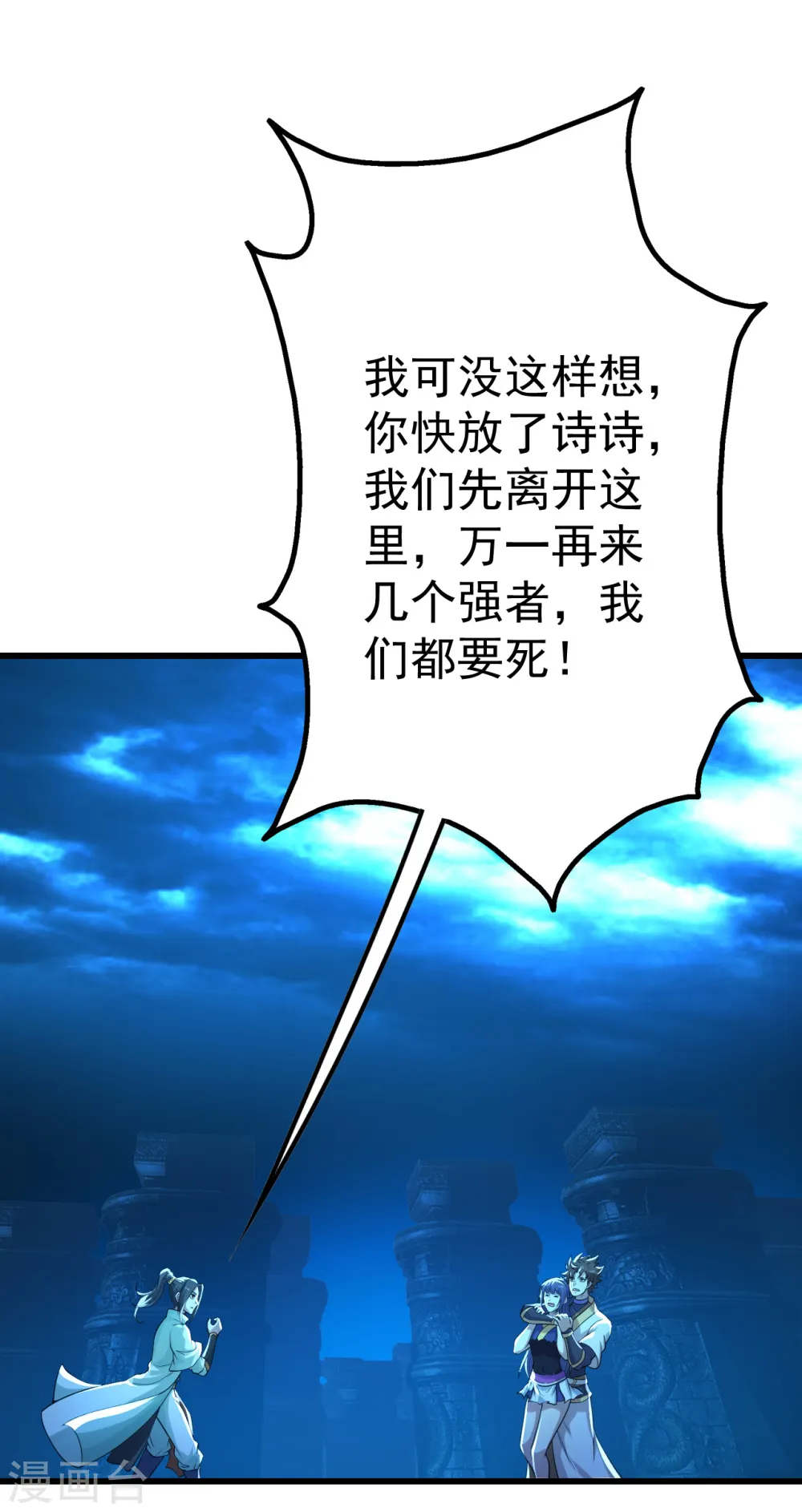 第178话 自废武功？ 第4页