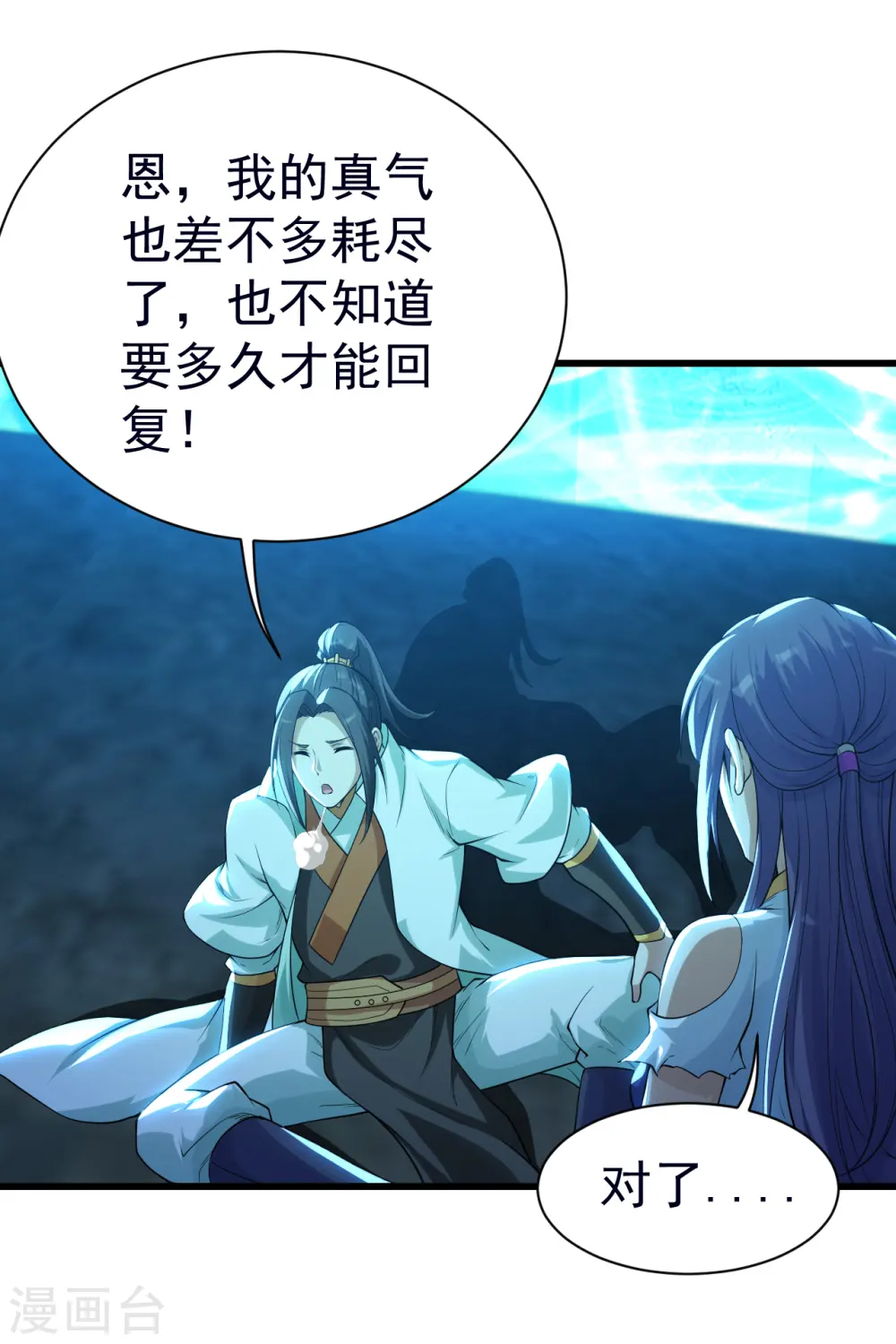第178话 自废武功？ 第19页