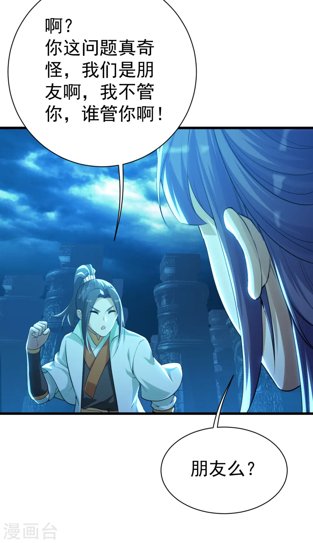 第178话 自废武功？ 第21页