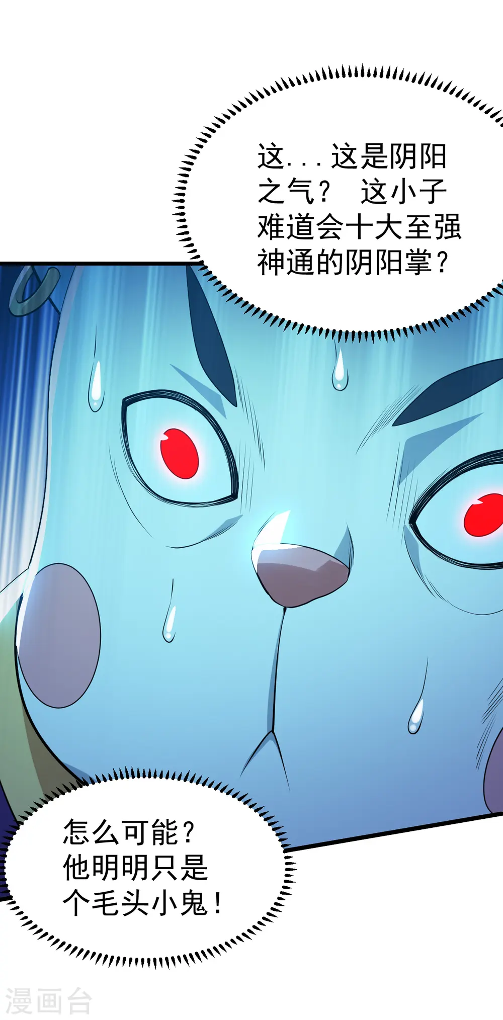 第177话 小人之心度君子之腹 第7页