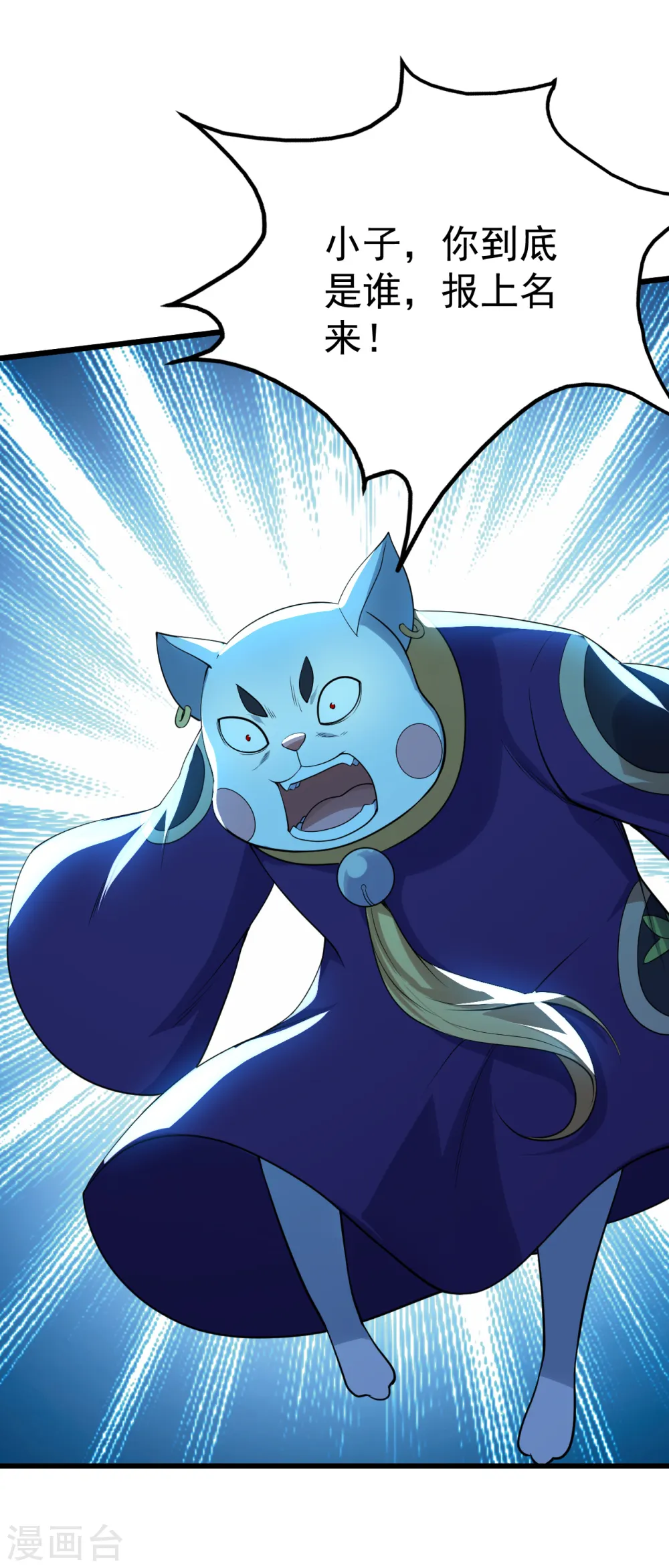 第177话 小人之心度君子之腹 第8页