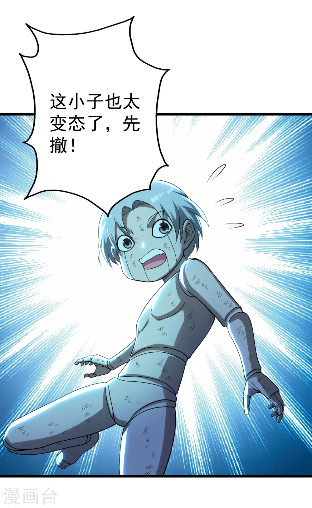 第177话 小人之心度君子之腹 第12页